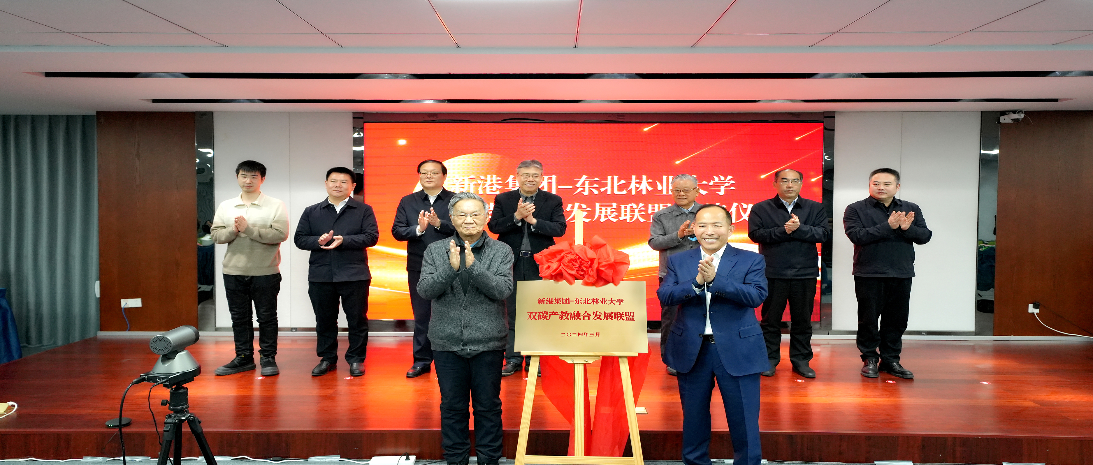 新港集團-東北林業(yè)大學(xué)雙碳產(chǎn)教融合發(fā)展聯(lián)盟正式揭牌，譜寫綠色發(fā)展新篇章！