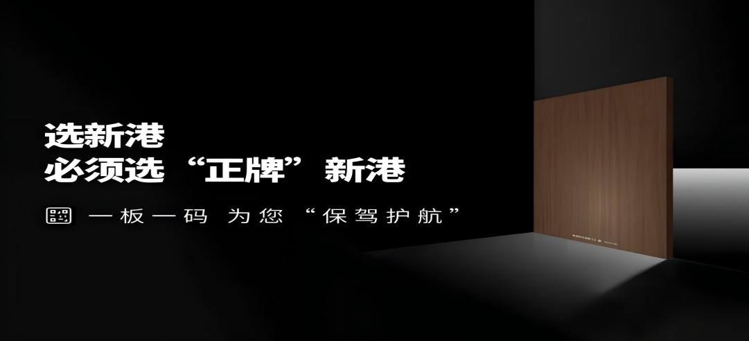 新港仿生精板正品溯源必看！5大防偽絕招+全流程揭秘！